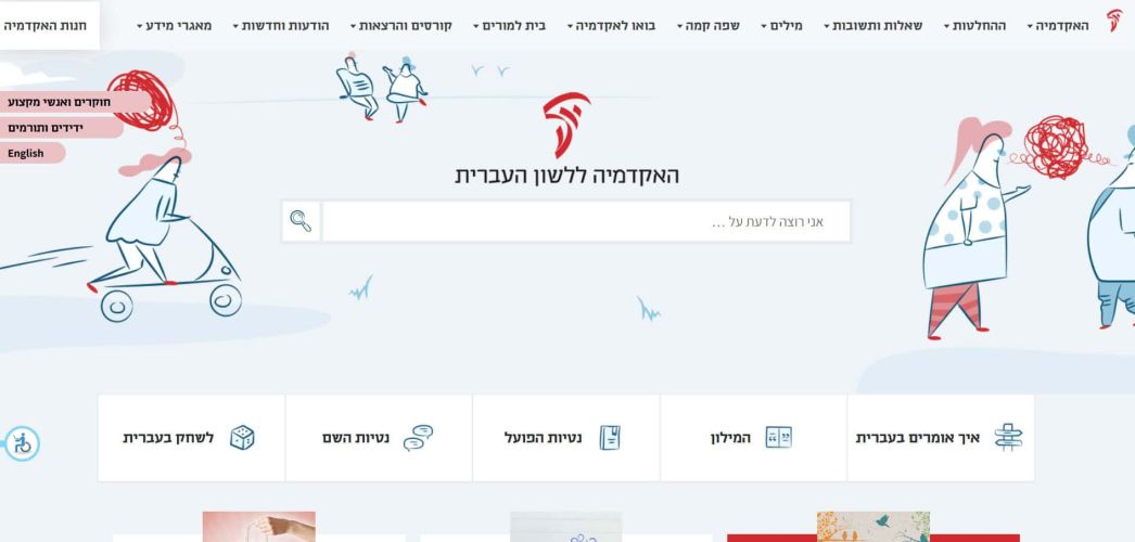 hebrew-academy.org.il